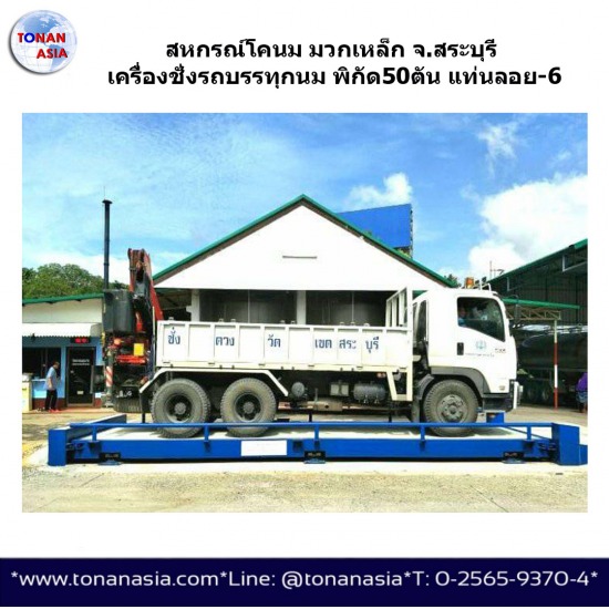 เครื่องชั่งรถบรรทุก อยุธยา สระบุรี เครื่องชั่งรถบรรทุก อยุธยา สระบุรี 