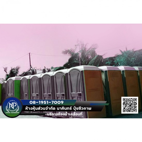 บริการห้องน้ำเคลื่อนที่ เชียงใหม่ บริการห้องน้ำเคลื่อนที่ เชียงใหม่ 