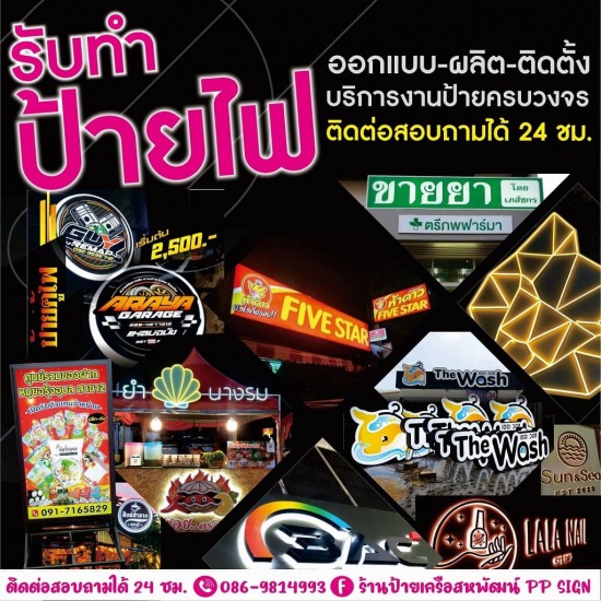 ร้านป้าย ศรีราชา ร้านป้าย บ่อวิน  ป้าย พ ลา ส วู ด ศรีราชา  ร้านป้ายพัทยา  ร้าน อะ ค ริ ลิ ค ศรีราชา  ร้านป้าย ใกล้ฉัน  ร้านทําป้ายไวนิล ใกล้ฉัน  ป้ายไฟ LED ศรีราชา 