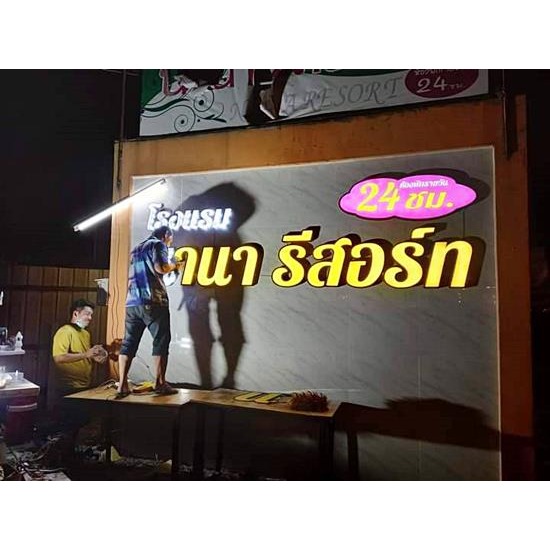 ป้ายตัวอักษร Led ร้านป้าย ชลบุรี  รับผลิตป้ายโฆษณา ชลบุรี  รับผลิตป้ายโรงงาน ชลบุรี  ร้านทำป้าย พัทยา 