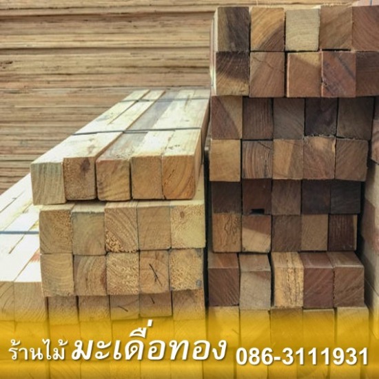 ขายส่งไม้เสา 4"x4"x4ม.ราคาถูกประจวบคีรีขันธ์ ขายส่งไม้เสา 4