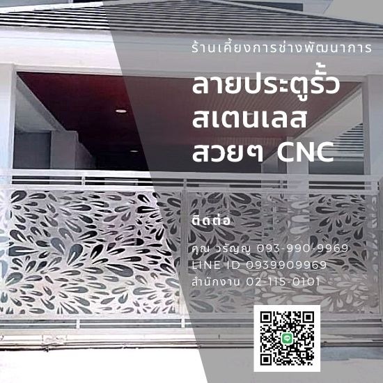 ลายประตูรั้วสเตนเลสสวยๆ CNC ลายประตูรั้วสเตนเลสสวยๆ 