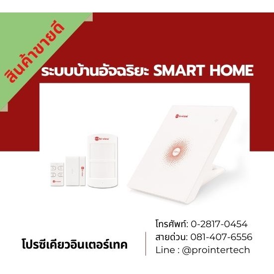 รับวางระบบบ้านอัจฉริยะ ราคาถูก ระบบกันขโมย  รับออกแบบวางระบบบ้านอัจฉริยะ  บ้านอัจฉริยะ  สมาร์ทโฮม  ระบบสมาร์ทโฮม 