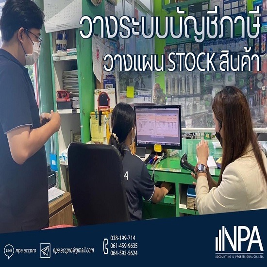 รับวางระบบบัญชี ชลบุรี รับวางระบบบัญชี 