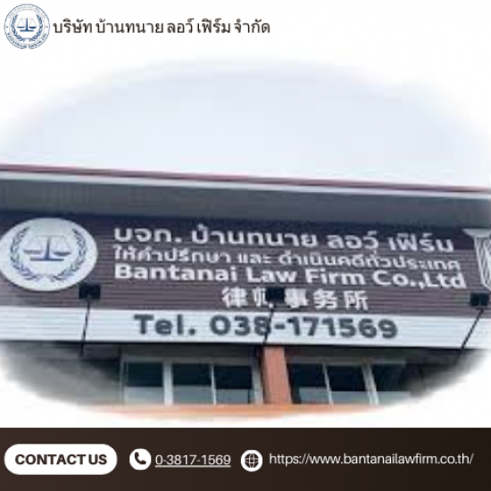 สํานักงานทนายความ ชลบุรี สํานักงานทนายความ ชลบุรี  สํานักงานทนายความ ใกล้ฉัน  สํานักงานทนายความเพื่อประชาชน  ทนายความชลบุรี เก่งๆ  ทนายอาสาชลบุรี  ทนายความชลบุรี ฟรี  รายชื่อทนายความชลบุรี 