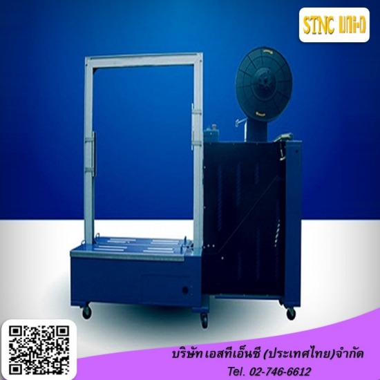 ขายเครื่องรัดกล่องอัตโนมัติทรงเตี้ย เครื่องรัดกล่องอัตโนมัติทรงเตี้ย 