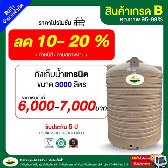 ถังเก็บน้ำราคาถูก 3,000 ลิตร ทึบแสง เกรดบี ถังเก็บน้ำราคาถูก 3000 ลิตร ทึบแสง เกรดบี 