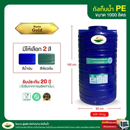 ถังเก็บน้ำบนดิน ถัง PE สีน้ำเงิน ขนาด 1,000 ลิตร ถังเก็บน้ำบนดิน ถัง PE สีน้ำเงิน ขนาด 1000 ลิตร 