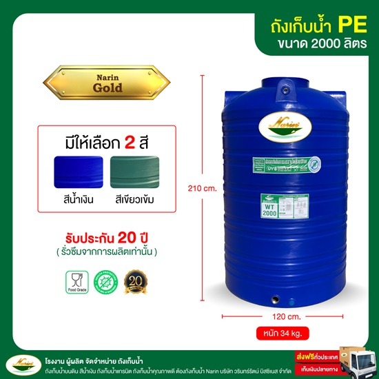 ถังเก็บน้ำบนดิน ถัง PE ถังสีน้ำเงิน ขนาด 2,000 ลิตร ถังเก็บน้ำบนดิน ถัง PE ถังสีน้ำเงิน ขนาด 2000 ลิตร 