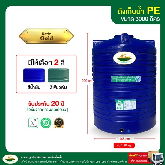 ถังเก็บน้ำบนดิน ถัง PE ถังสีน้ำเงิน ขนาด 3,000 ลิตร ถังเก็บน้ำบนดิน ถัง PE ถังสีน้ำเงิน ขนาด 3000 ลิตร 