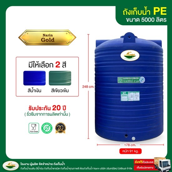 ถังเก็บน้ำบนดินสีน้ำเงิน ถัง PE ขนาด 5,000 ลิตร ถังเก็บน้ำบนดินสีน้ำเงิน ถัง PE ขนาด 5000 ลิตร 