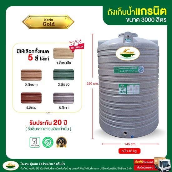 ถังเก็บน้ำขนาด 3,000 ลิตร ถังแกรนิต ถังเก็บน้ำขนาด 3000 ลิตร ถังแกรนิต 