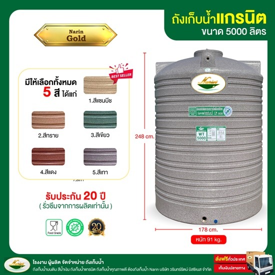 ถังเก็บน้ำขนาด 5,000 ลิตร ลายแกรนิต ถังเก็บน้ำขนาด 5000 ลิตร ลายแกรนิต 