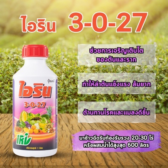 ไอริน 3-0-27 ไอริน 3-0-27 