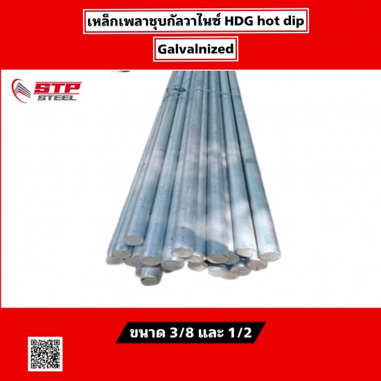 เหล็กเพลาชุบกัลวาไนซ์ ระยอง เหล็กเพลาชุบกัลวาไนซ์ ระยอง  คลังเหล็กระยอง  ร้านขายเหล็ก ระยอง ราคาถูก 