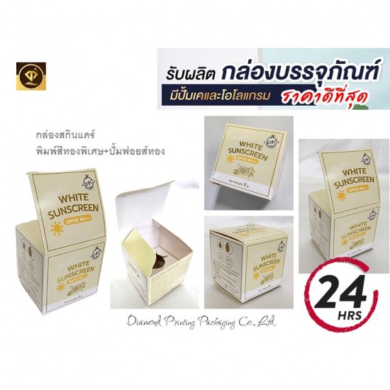 กล่องสกินแคร์ พิมพ์สีทองพิเศษ ปั้มฟอยส์ทอง กล่องสกินแคร์ พิมพ์สีทองพิเศษ ปั้มฟอยส์ทอง 