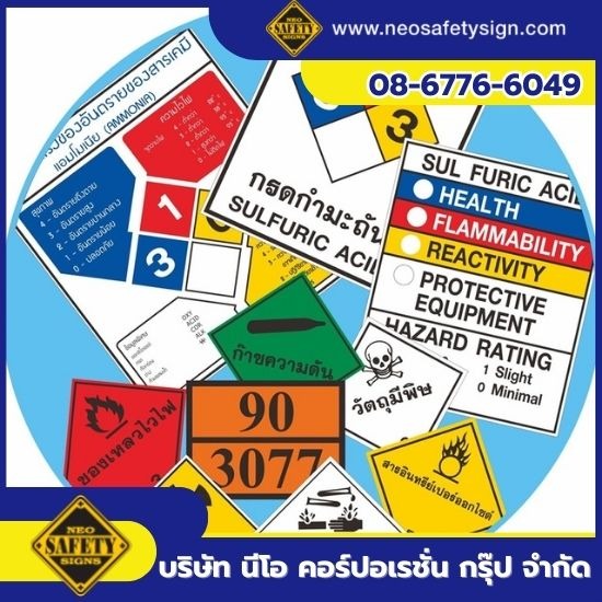 ป้ายสัญลักษณ์แสดงอันตรายสารเคมีระบบ NFPA ระบบ UN ระบบ GHS ระบบ EEC ...