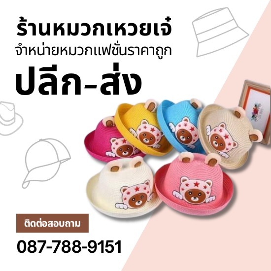 ร้านขายหมวกเด็กรูปหมี แบบมีหู ราคาถูก หมวกสำหรับเด็กรูปหมี มีหูน่ารัก  จำหน่ายหมวกเด็กรูปหมี แบบมีหู  ผลิตหมวกเด็กรูปหมี  ร้านขายหมวกเด็กรูปหมี แบบมีหูน่ารัก ใกล้ฉัน  หมวกเด็กรูปหมี แบบมีหูราคาเบาๆ  หมวกเด็กรูปหมี แบบมีหูราคาถูก  ร้านขายหมวกเด็กรูปหมี แบบมีหู ราคาถูก 