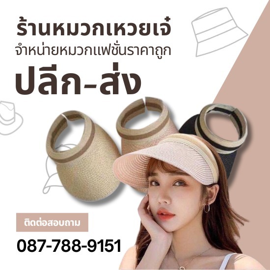 หมวกไวเซอร์สาน แบบเปิดหัว ราคาถูก ร้านขาย หมวกไวเซอร์สาน แบบเปิดหัว ใกล้ฉัน  โรงงานผลิต หมวกไวเซอร์สาน แบบเปิดหัว  ผลิตหมวกไวเซอร์สาน  หมวกสำหรับตีกอล์ฟ  หมวกไวเซอร์สาน แบบเปิดหัวเเฟชั่น  หมวกไวเซอร์สาน แบบเปิดหัว ราคาถูก  หมวกไวเซอร์สาน แบบเปิดหัว ขายส่ง 