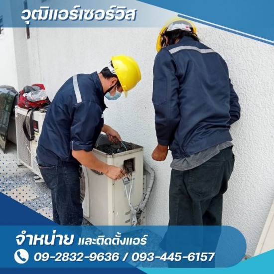 ซ่อมแอร์ด่วน สุขุมวิท ซ่อมแอร์ด่วน สุขุมวิท  รับซ่อมแอร์ด่วนใกล้ฉัน  ช่างรับซ่อมแอร์มืออาชีพ  ร้านรับซ่อมแอร์กรุงเทพ  ช่างรับซ่อมแอร์ สมุทรปราการ  ร้านรับซ่อมแอร์ราคาไม่แพง 