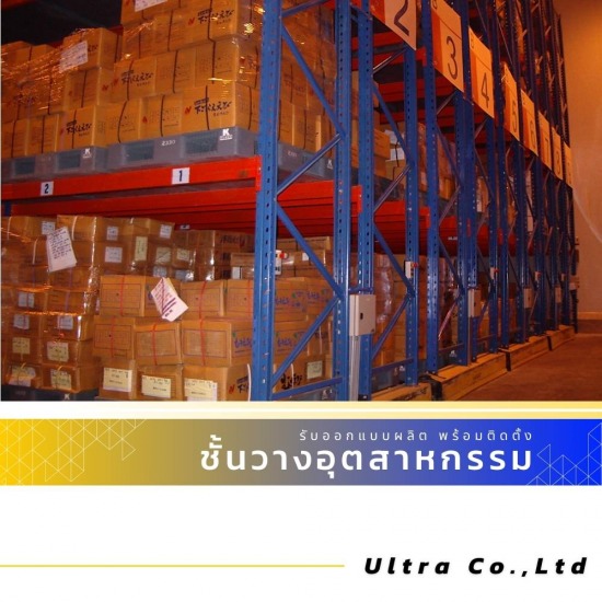 รับออกแบบติดตั้งชั้นวางระบบรางเลื่อน Mobile Selective Rack รับออกแบบติดตั้งชั้นวางระบบรางเลื่อน Mobile Selective Rack 