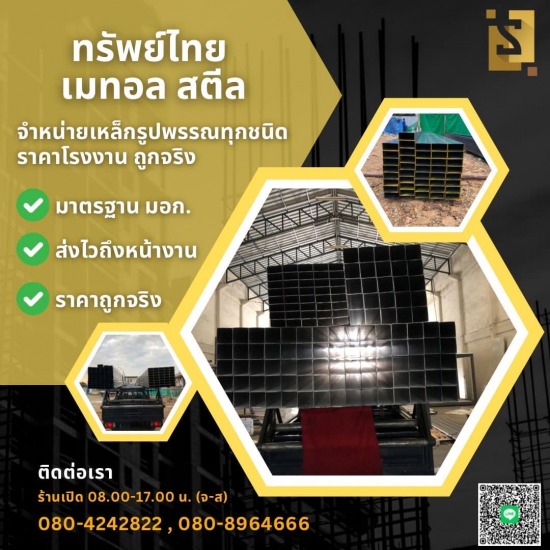 ร้านขายเหล็ก ราคาถูก ร้านขายเหล็ก ราคาถูก  ขายเหล็ก ราคาถูก  ขายเหล็ก ราชบุรี นครปฐม  ขายเหล็กกล่อง ราคาถูก  ขายเหล็กราคาโรงงาน ราคาถูก  ขายเหล็กราคาโรงงาน  จำหน่ายเหล็ก ราคาถูก  ร้านเหล็ก ราชบุรี  โรงงานขายส่งเหล็ก  เหล็ก ราชบุรี 