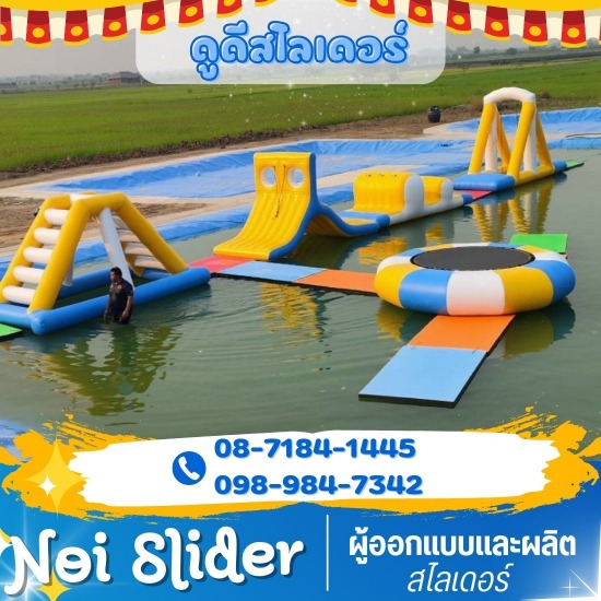 โรงงานผลิตเครื่องเล่นลมในน้ำ โรงงานผลิตเครื่องเล่นลมในน้ำ  เครื่องเล่นเป่าลมในน้ำ  โรงงาน ผลิต บ้านลม  อุปกรณ์ สวนน้ำ มือ สอง  เครื่องเล่น ในน้ำ  ร้าน ขาย อุปกรณ์ เครื่องเล่น ทางน้ำ  เครื่องเล่น สไลเดอร์ สวนน้ำ  รับผลิตบ้านลม จำหน่าย  รับผลิตสไลเดอร์เรือ  เครื่องเล่นสวนน้ำ 