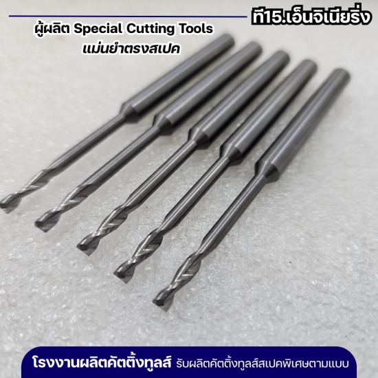 รับผลิตดอก Endmill 2F คอหลบยาวพิเศษ รับผลิต Special Cutting Tools  รับผลิตดอกลบคม Chamfer  โรงงานผลิตเครื่องมืองานคมตัด  รับผลิตคัตติ้งทูลส์สเปคพิเศษ  โรงงานผลิตคัตติ้งทูลส์  รับผลิตดอกสเต็ปดริล  Special Cutting Tools  รับผลิตดอกเอ็นมิลชนิดพิเศษ  รับผลิตดอก Endmill 2F  รับผลิตดอกเอ็นมิลล์แบบหัวบอล 