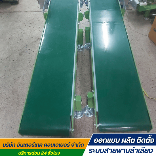 รับทำสายพานลำเลียงโมดูลาร์
