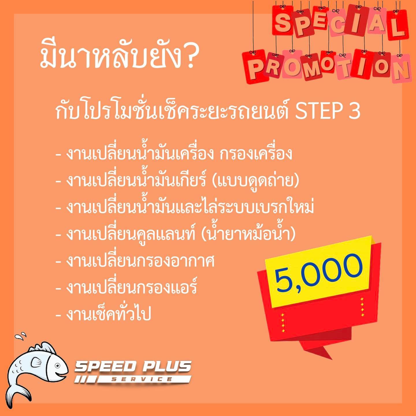 Mazda Repair and Service อู่ซ่อมมาสด้า 2 อู่ซ่อมมาสด้า 3 นนทบุรี