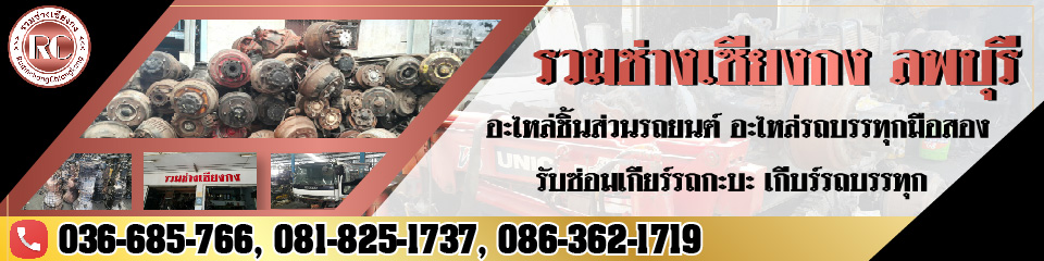 รวมช่างเซียงกง