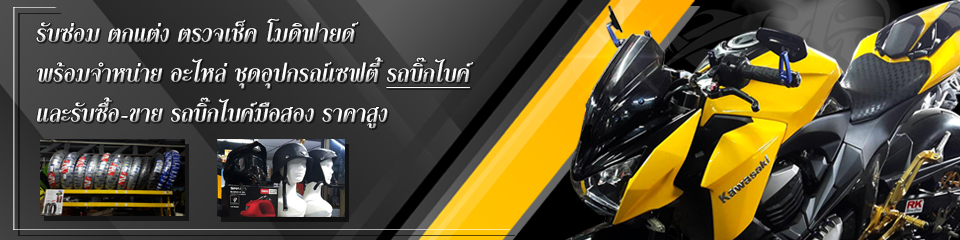 ศักดิ์ศิริ บิ๊กไบค์