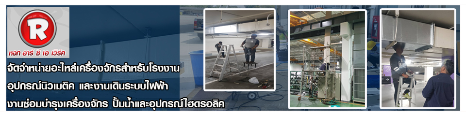 ห้างหุ้นส่วนจำกัด อาร์ ซี เอ เวิร์ค